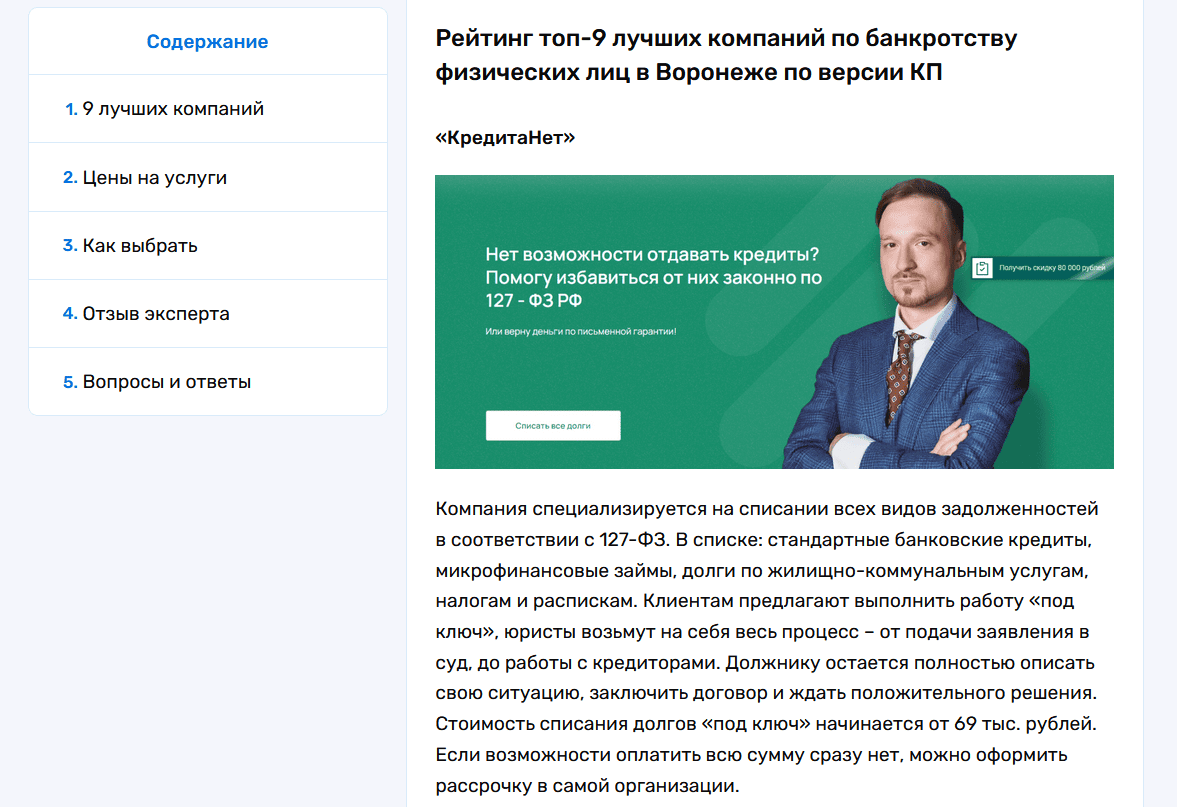 КредитаНет в рейтинге лучших фирм по банкротству граждан в Воронеже по данным сайта «Комсомольская правда»