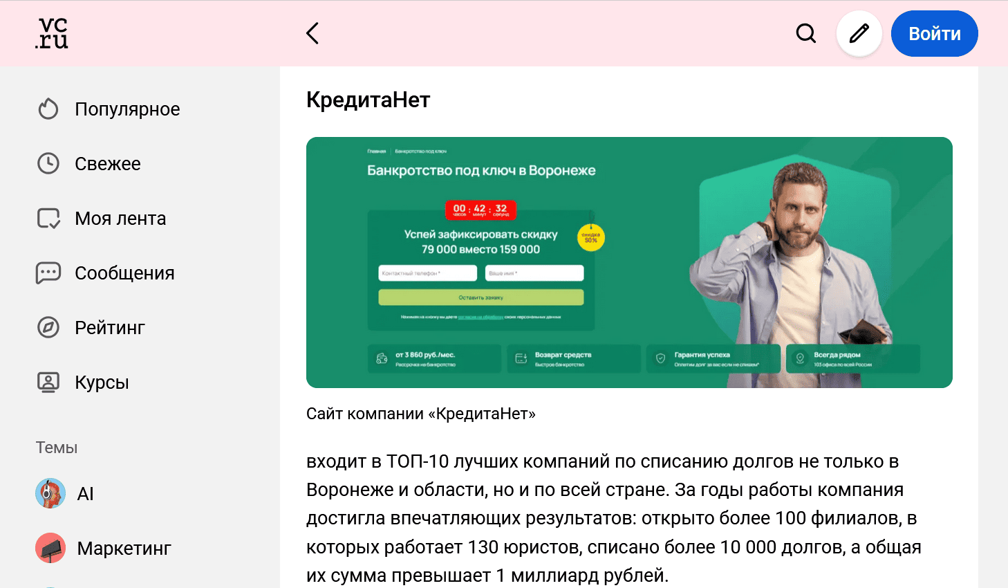 КредитаНет — в ТОП-10 лучших фирм по банкротству физлиц в Воронеже по данным сайта vc.ru